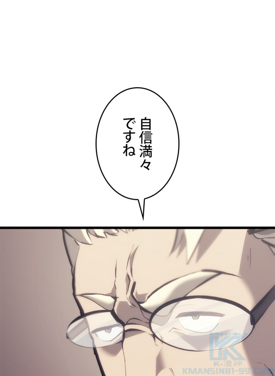 SSS級ランカー回帰する 第37話 - Trang 1