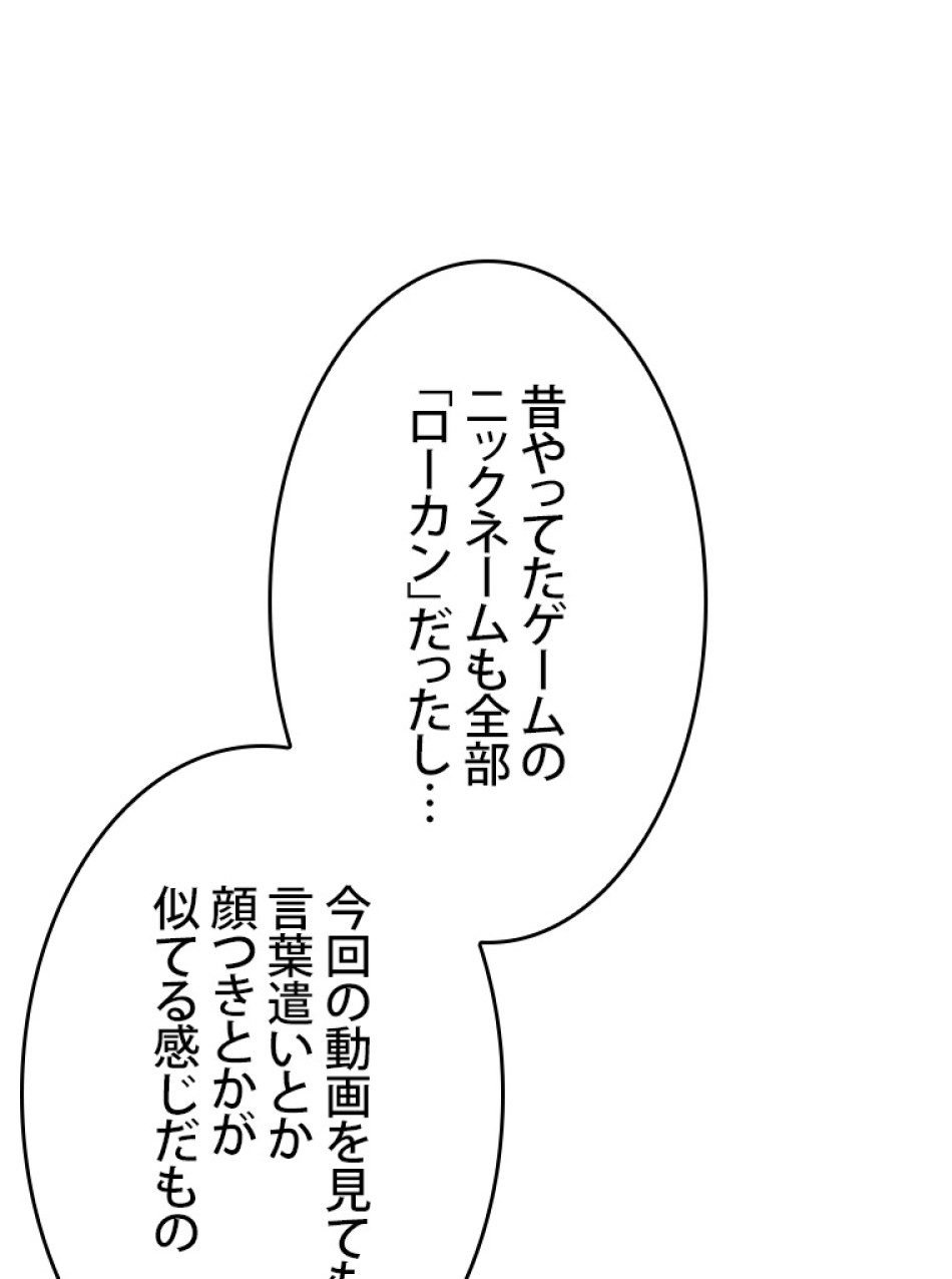 SSS級ランカー回帰する 第37話 - Trang 101