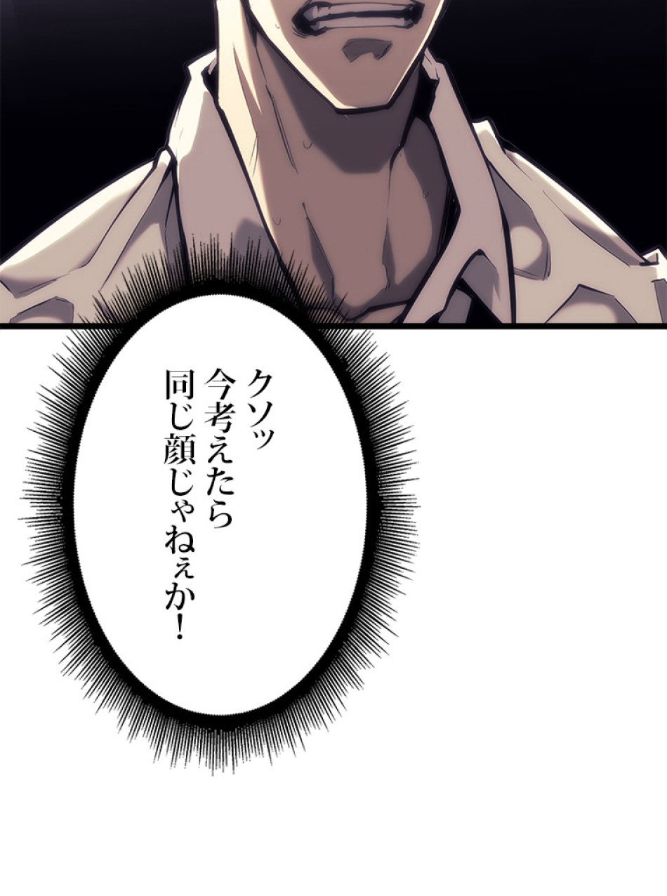 SSS級ランカー回帰する 第37話 - Trang 105