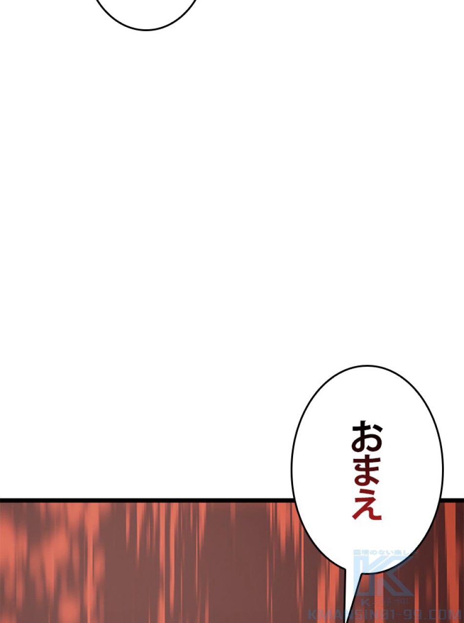 SSS級ランカー回帰する 第37話 - Trang 109