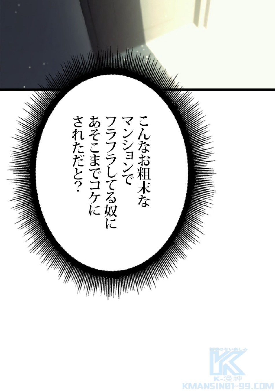 SSS級ランカー回帰する 第37話 - Trang 121