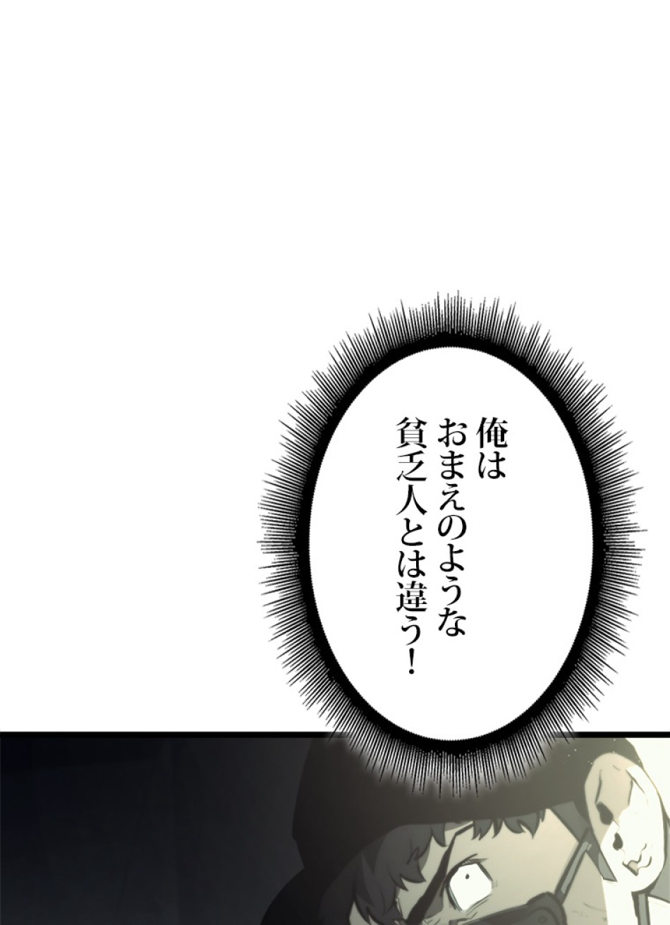 SSS級ランカー回帰する 第37話 - Trang 122