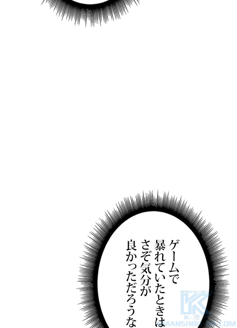 SSS級ランカー回帰する 第37話 - Trang 124