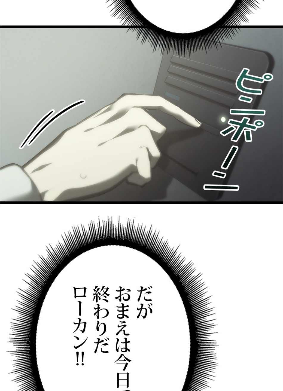 SSS級ランカー回帰する 第37話 - Trang 125