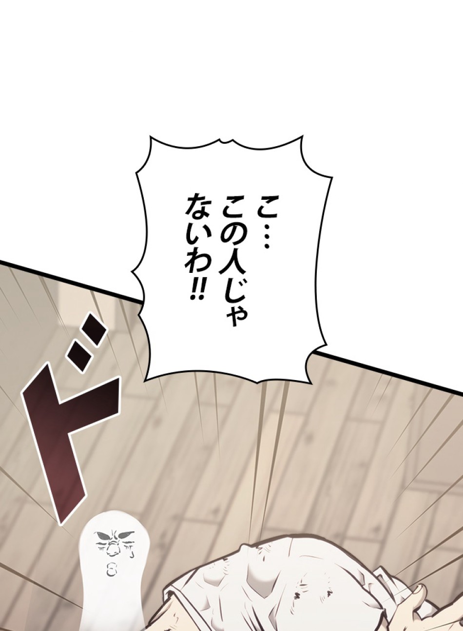 SSS級ランカー回帰する 第37話 - Trang 149