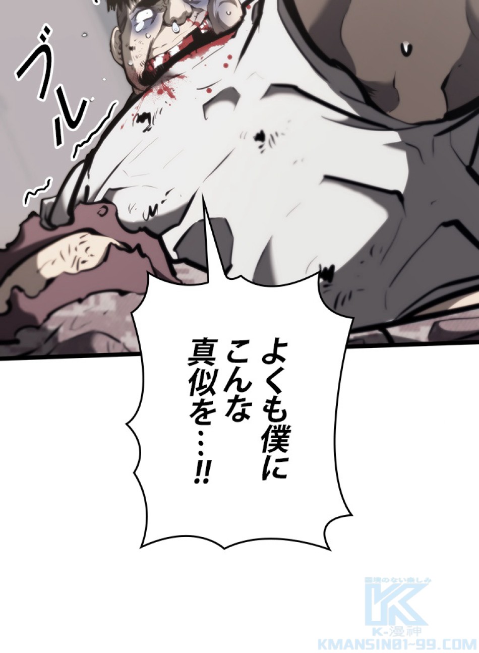 SSS級ランカー回帰する 第37話 - Trang 154