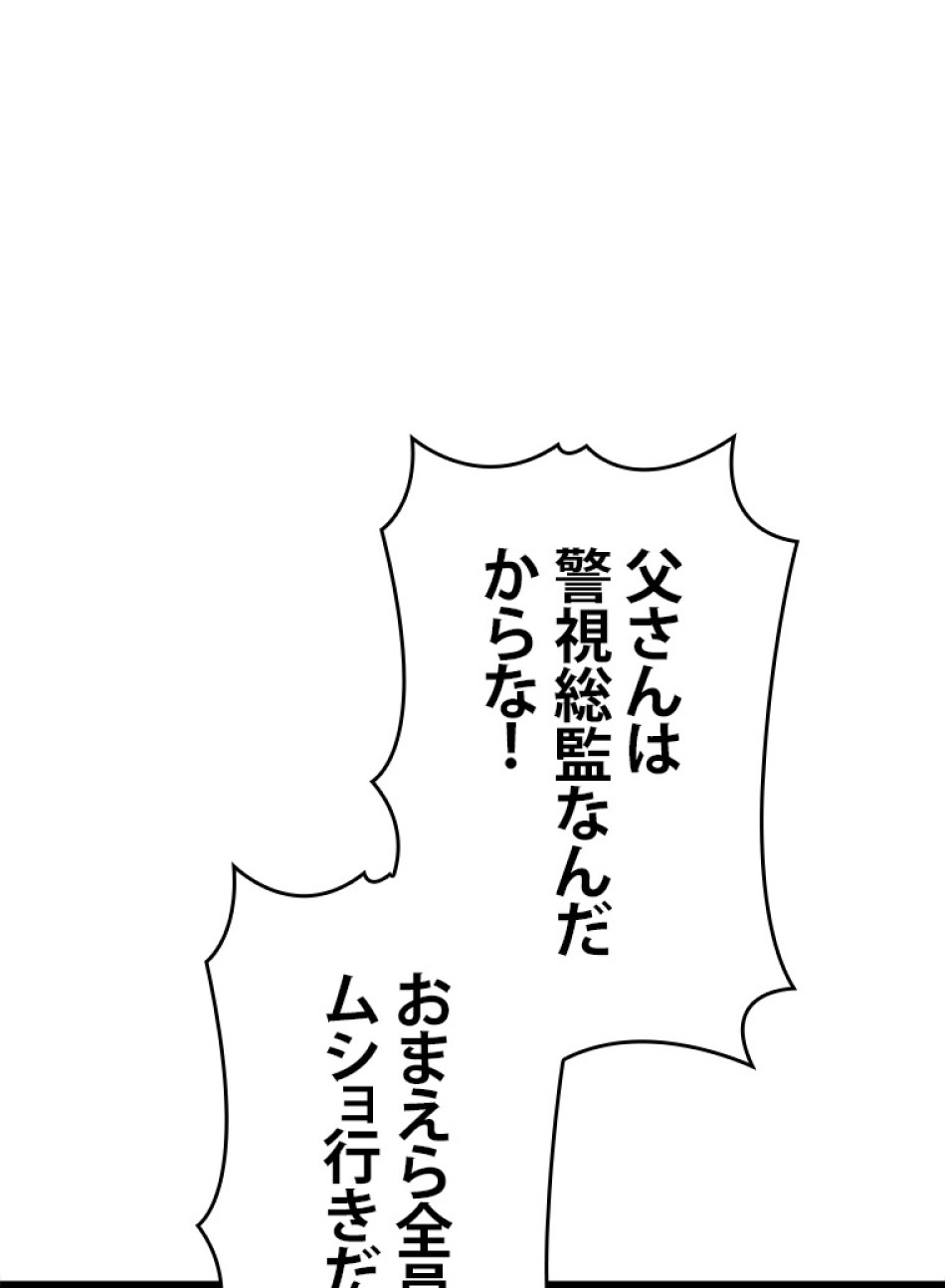 SSS級ランカー回帰する 第37話 - Trang 155