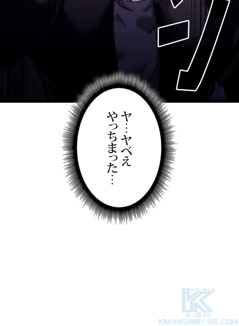 SSS級ランカー回帰する 第37話 - Trang 157