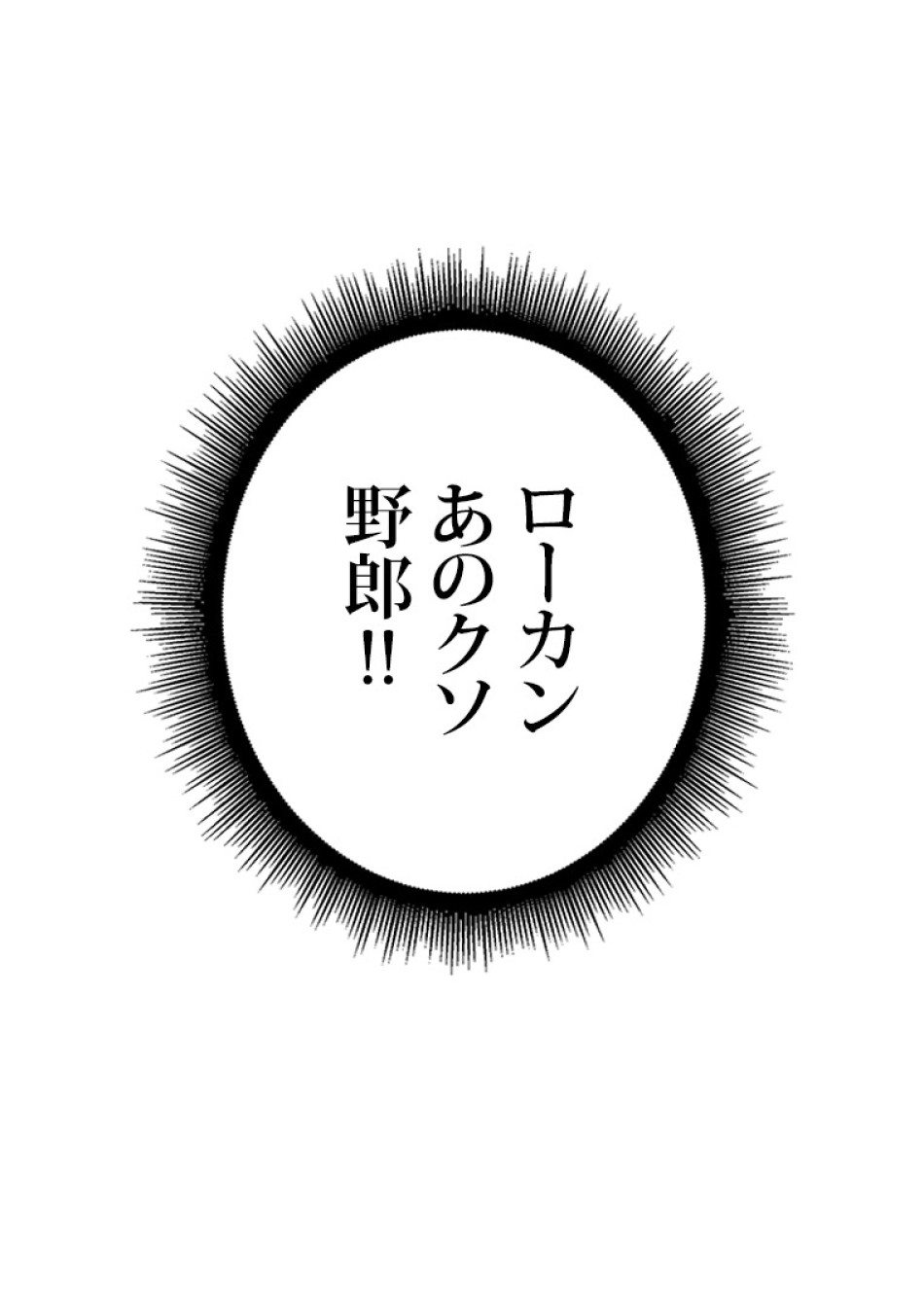 SSS級ランカー回帰する 第37話 - Trang 158