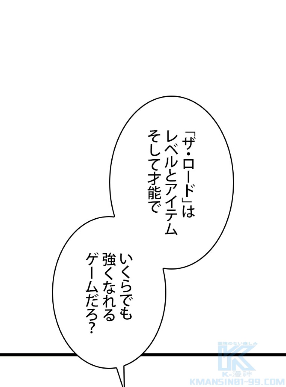 SSS級ランカー回帰する 第37話 - Trang 22