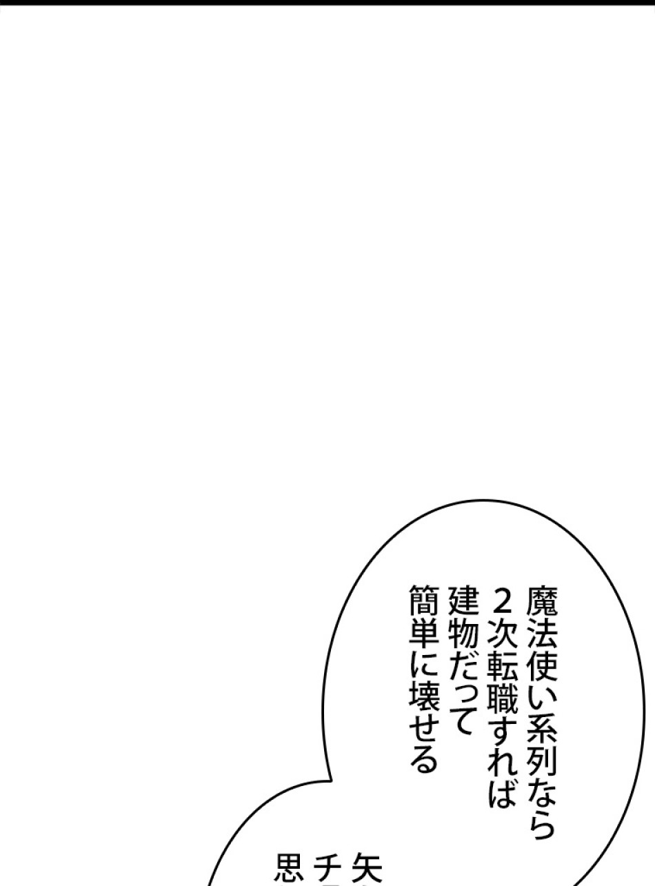 SSS級ランカー回帰する 第37話 - Trang 24