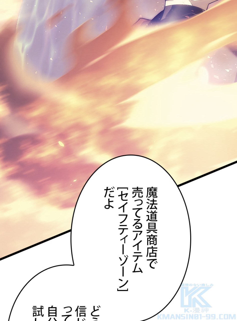 SSS級ランカー回帰する 第37話 - Trang 28