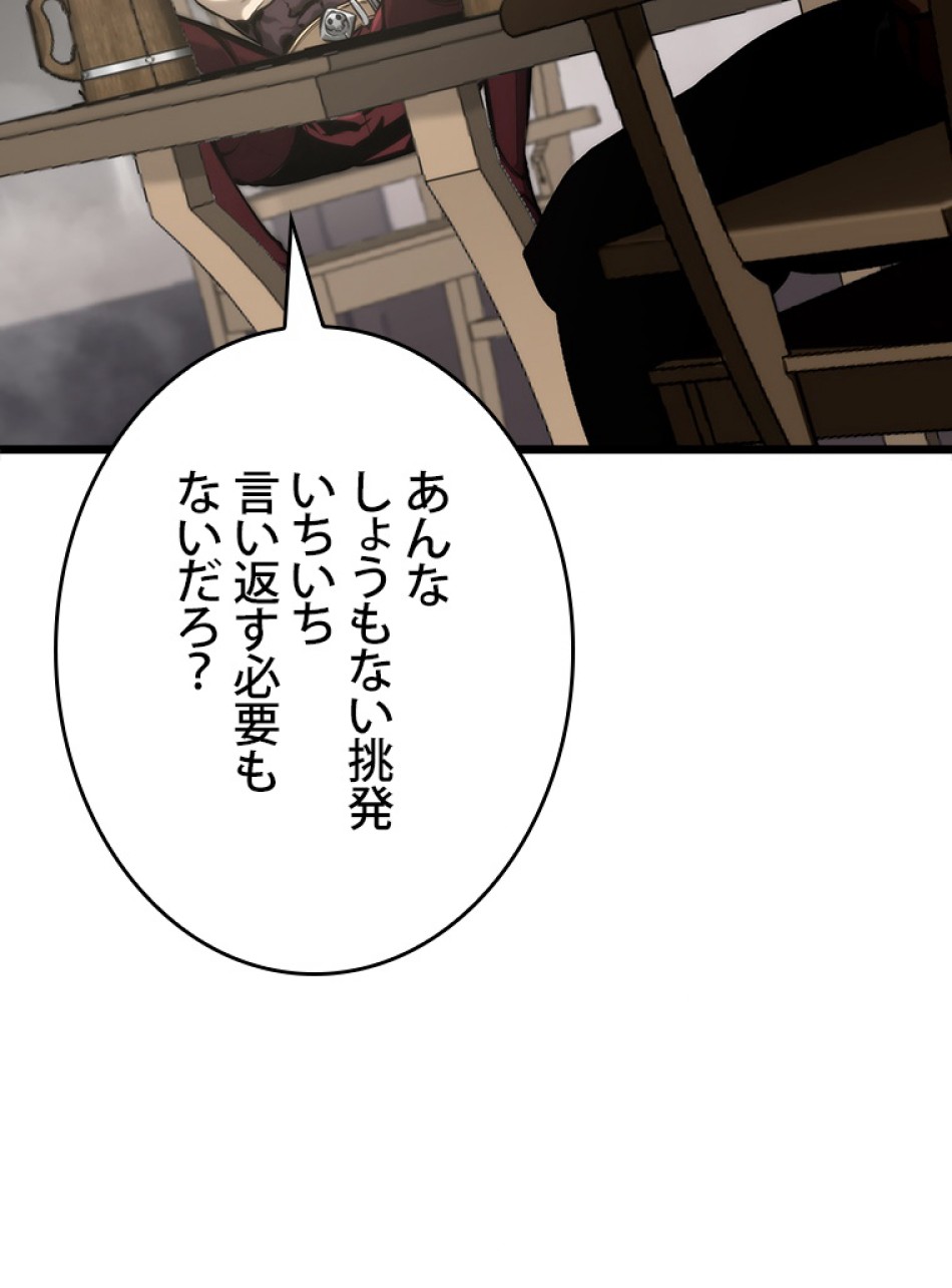 SSS級ランカー回帰する 第37話 - Trang 33