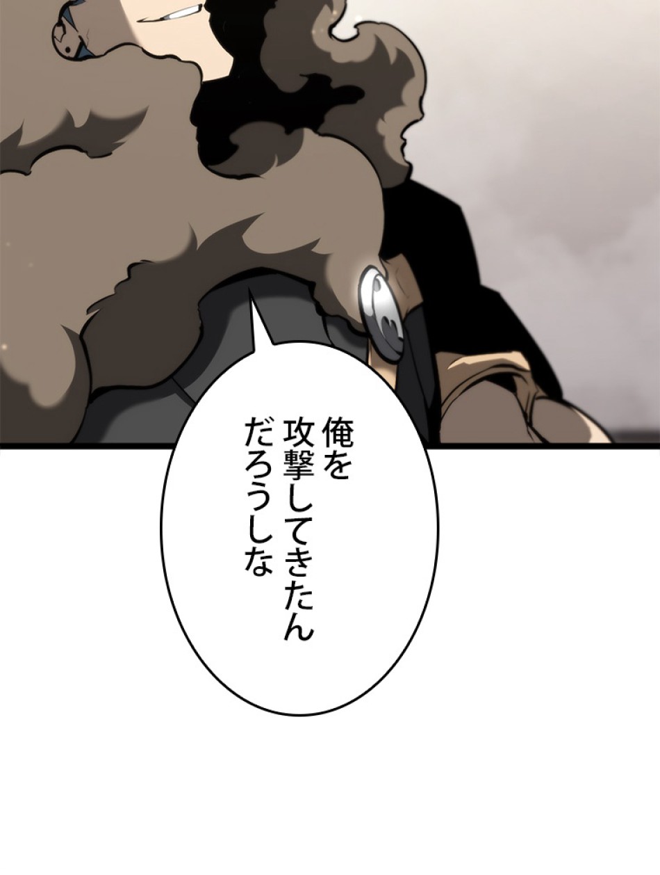SSS級ランカー回帰する 第37話 - Trang 35