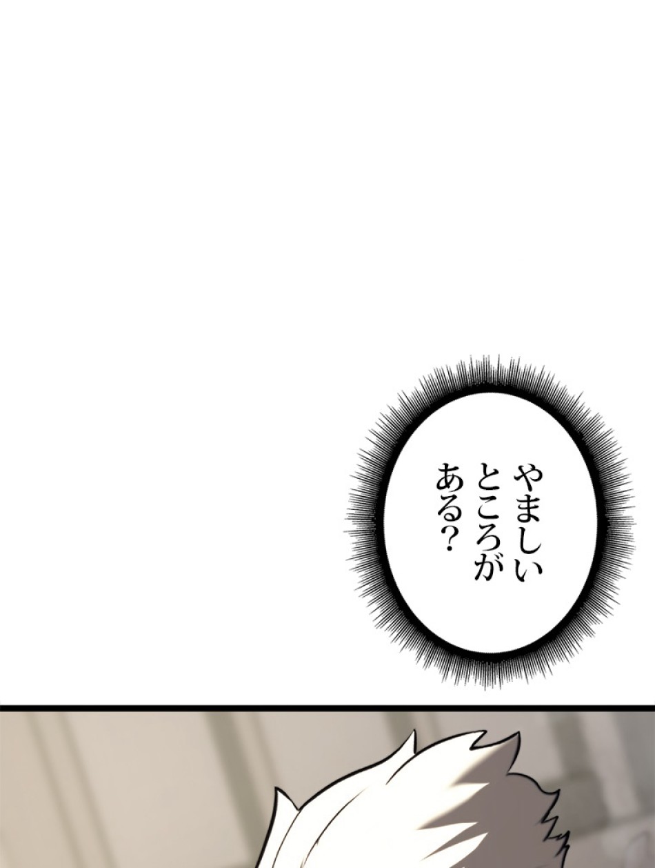 SSS級ランカー回帰する 第37話 - Trang 36