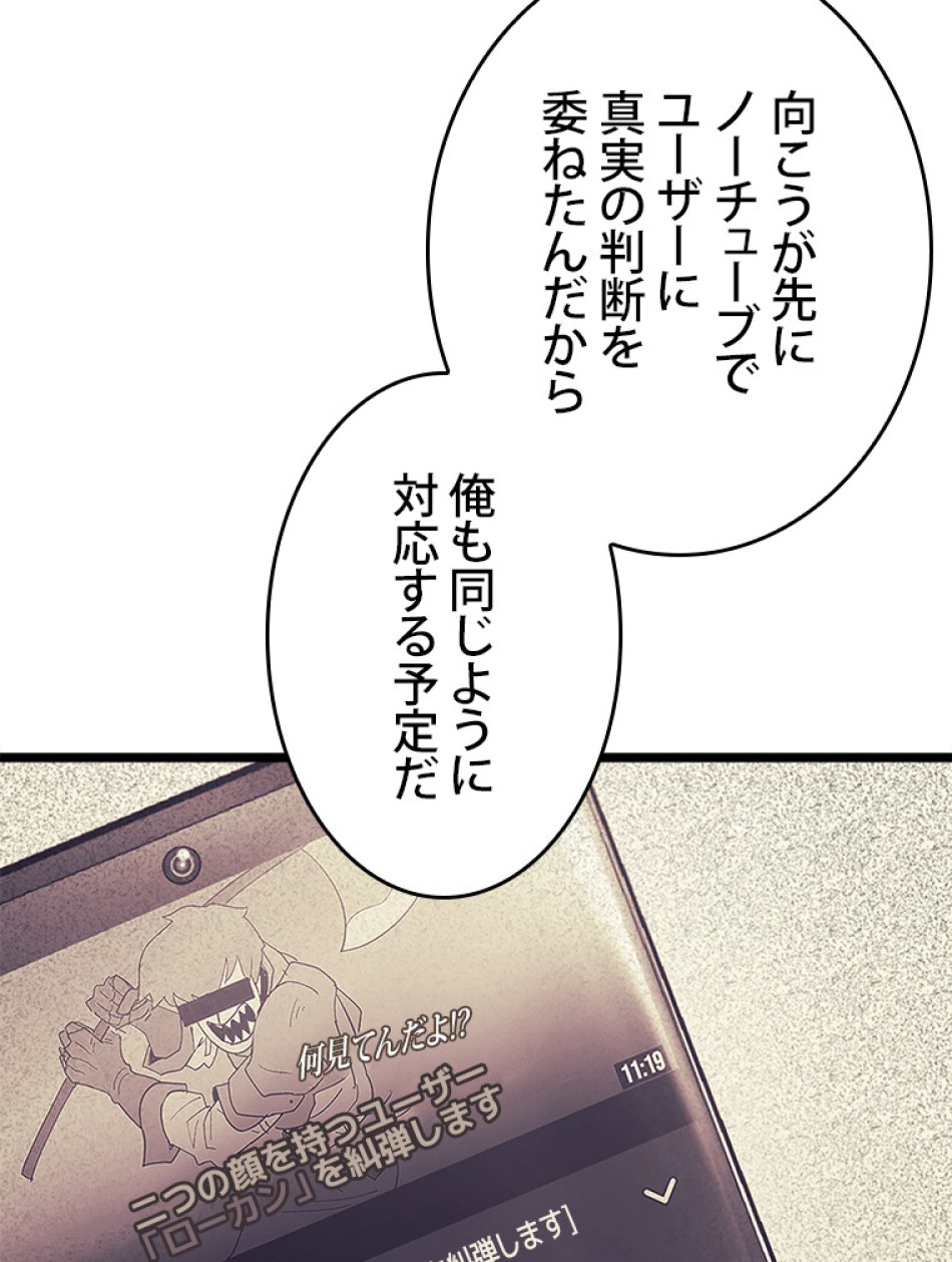 SSS級ランカー回帰する 第37話 - Trang 41