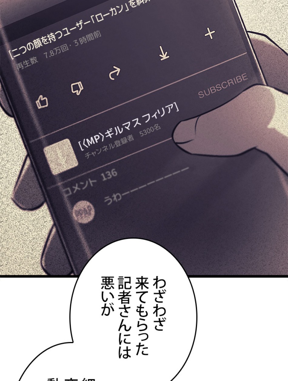 SSS級ランカー回帰する 第37話 - Trang 42