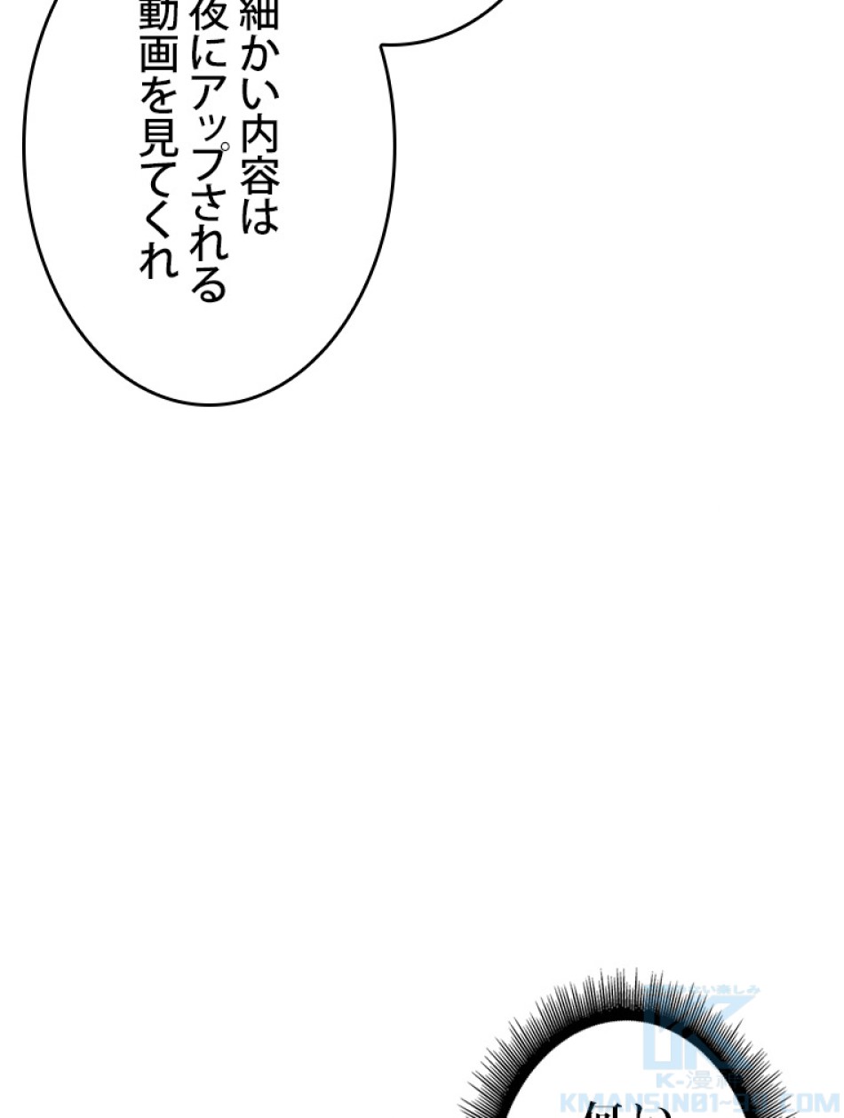 SSS級ランカー回帰する 第37話 - Trang 43