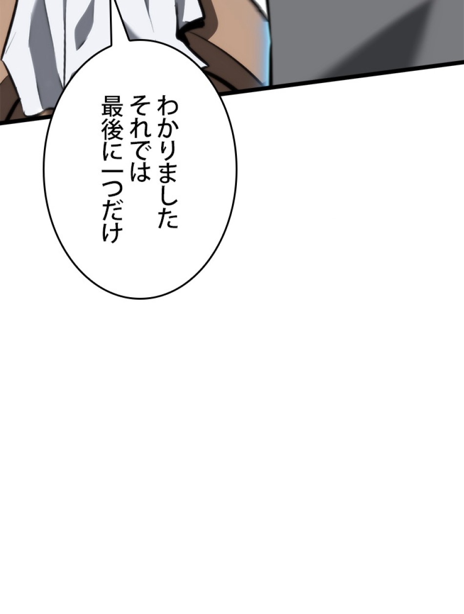 SSS級ランカー回帰する 第37話 - Trang 45