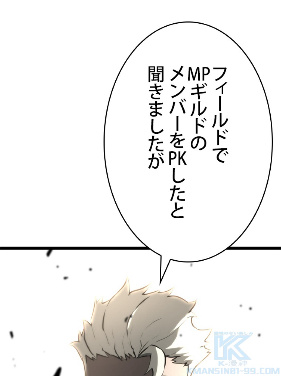 SSS級ランカー回帰する 第37話 - Trang 46