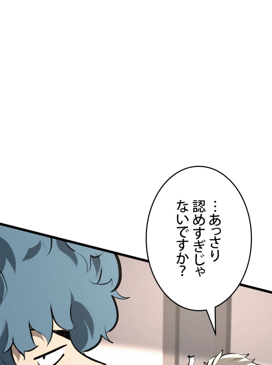 SSS級ランカー回帰する 第37話 - Trang 50
