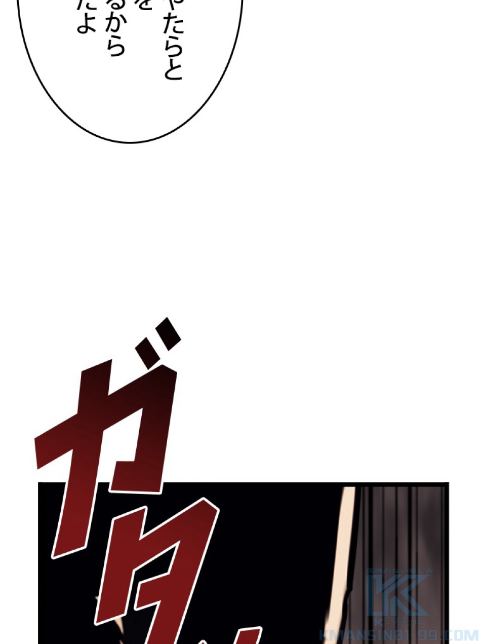 SSS級ランカー回帰する 第37話 - Trang 52