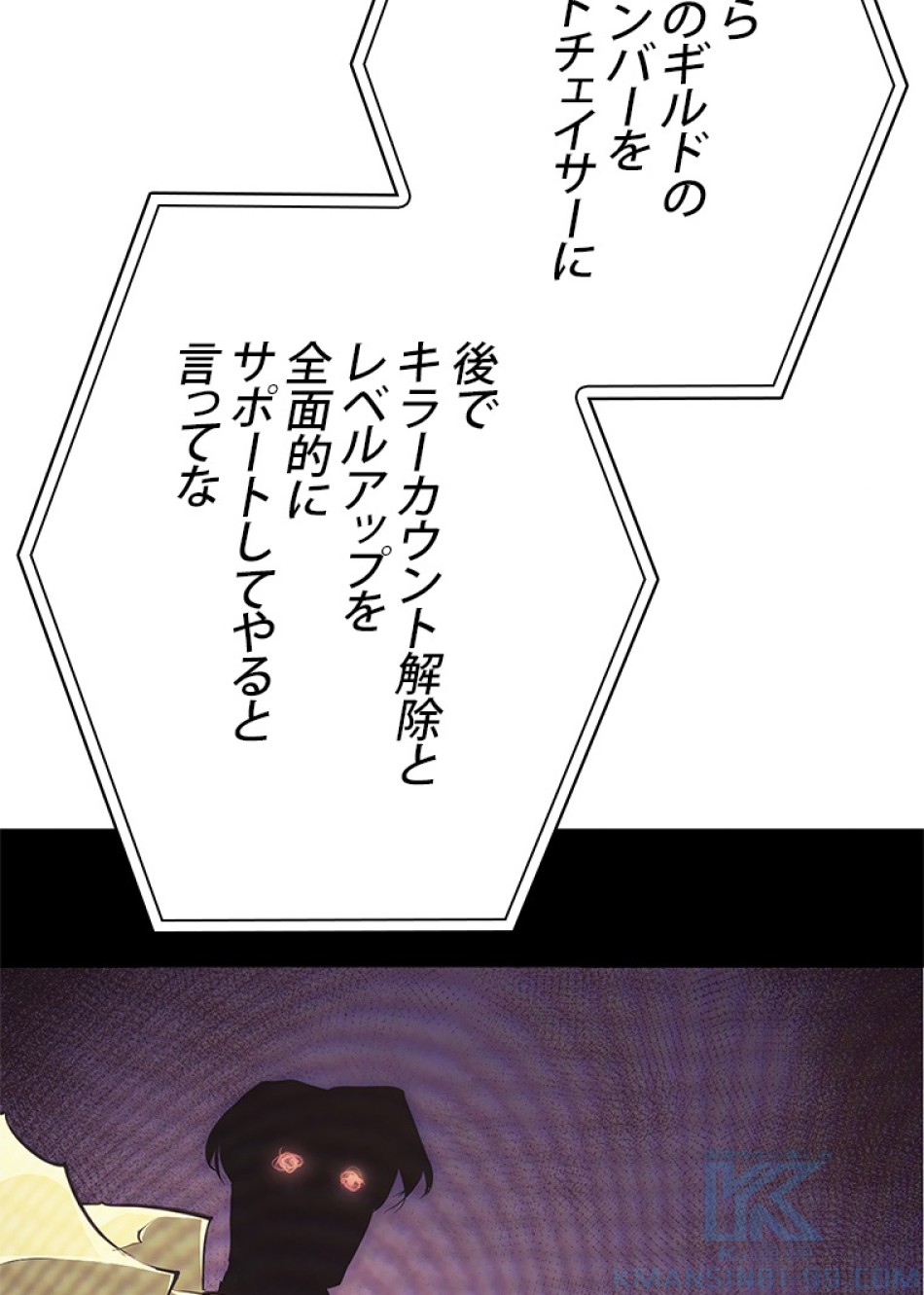 SSS級ランカー回帰する 第37話 - Trang 64