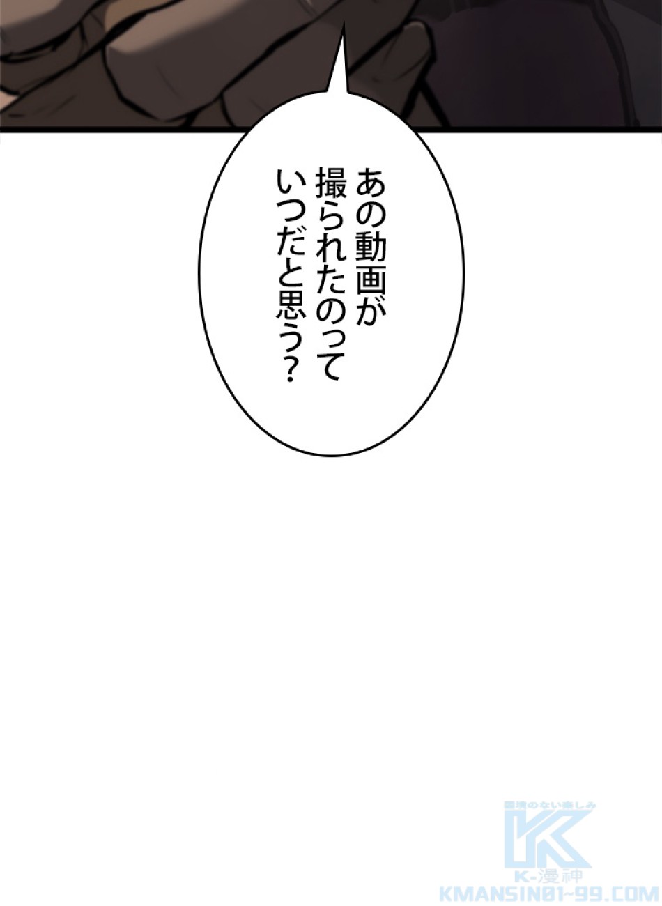SSS級ランカー回帰する 第37話 - Trang 7