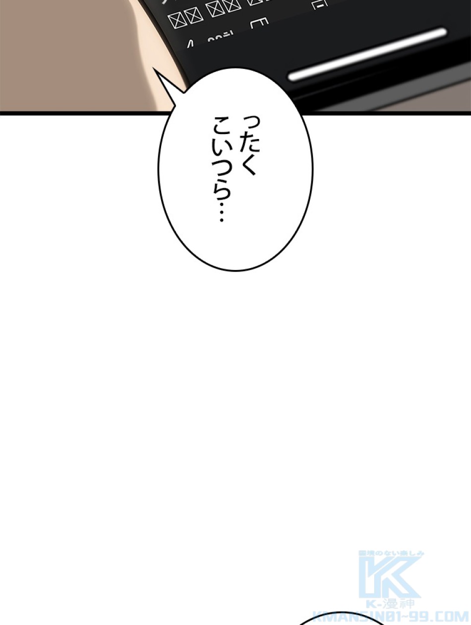 SSS級ランカー回帰する 第37話 - Trang 73