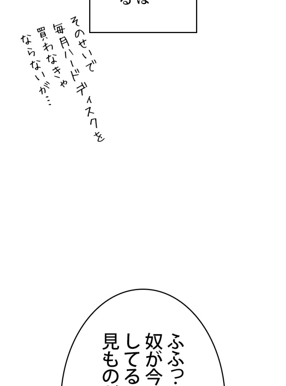 SSS級ランカー回帰する 第37話 - Trang 81