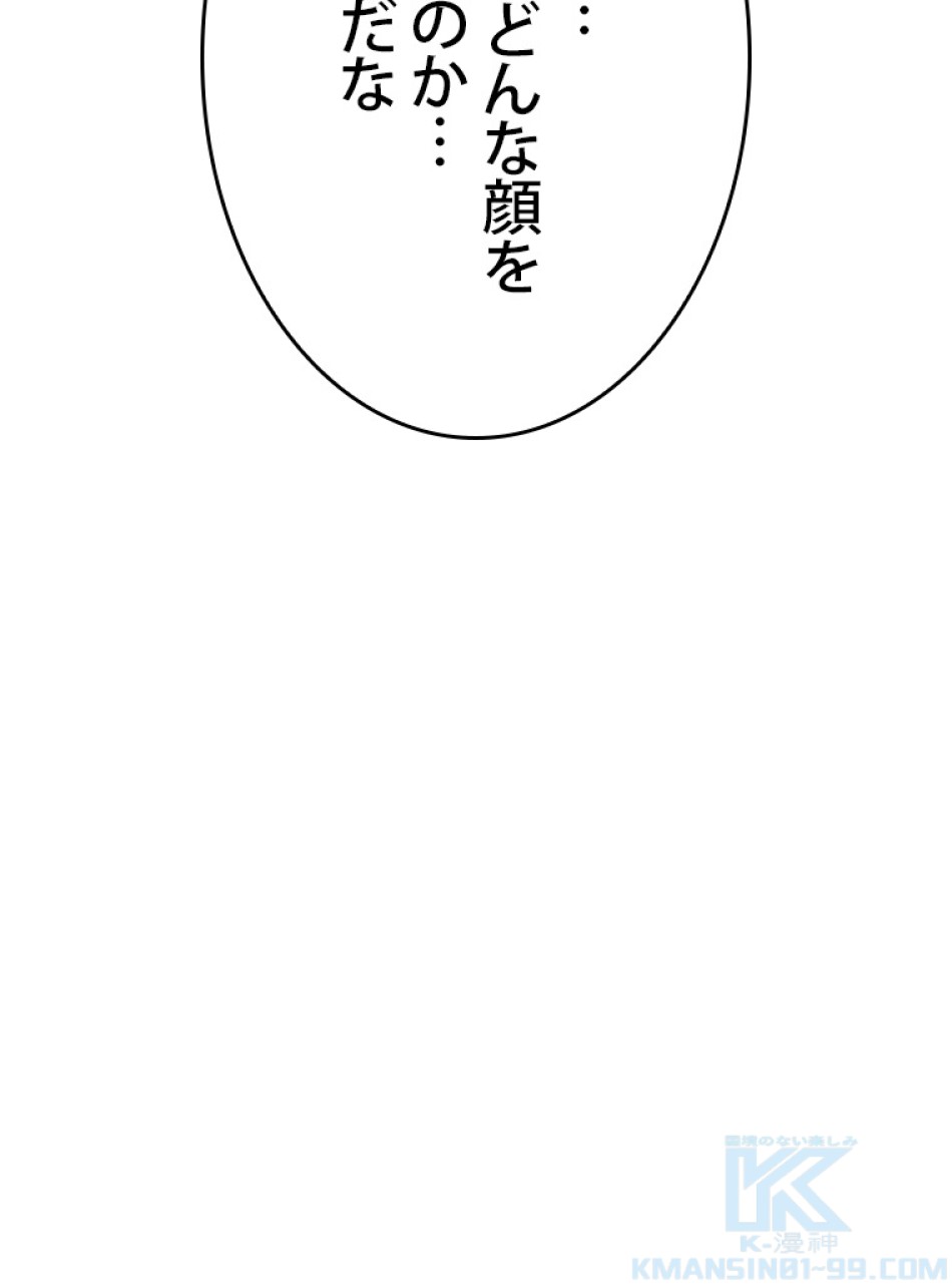 SSS級ランカー回帰する 第37話 - Trang 82