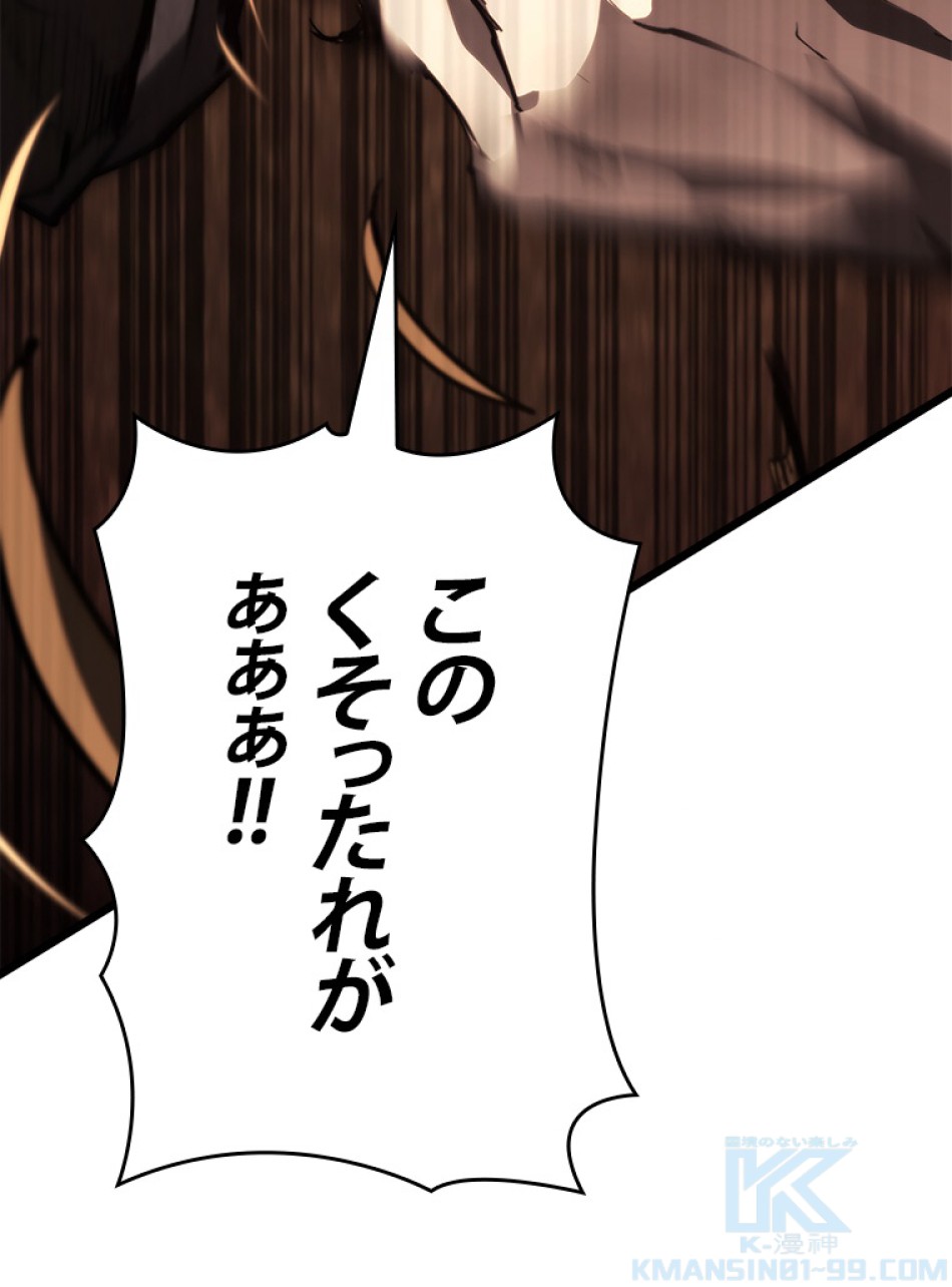 SSS級ランカー回帰する 第37話 - Trang 85