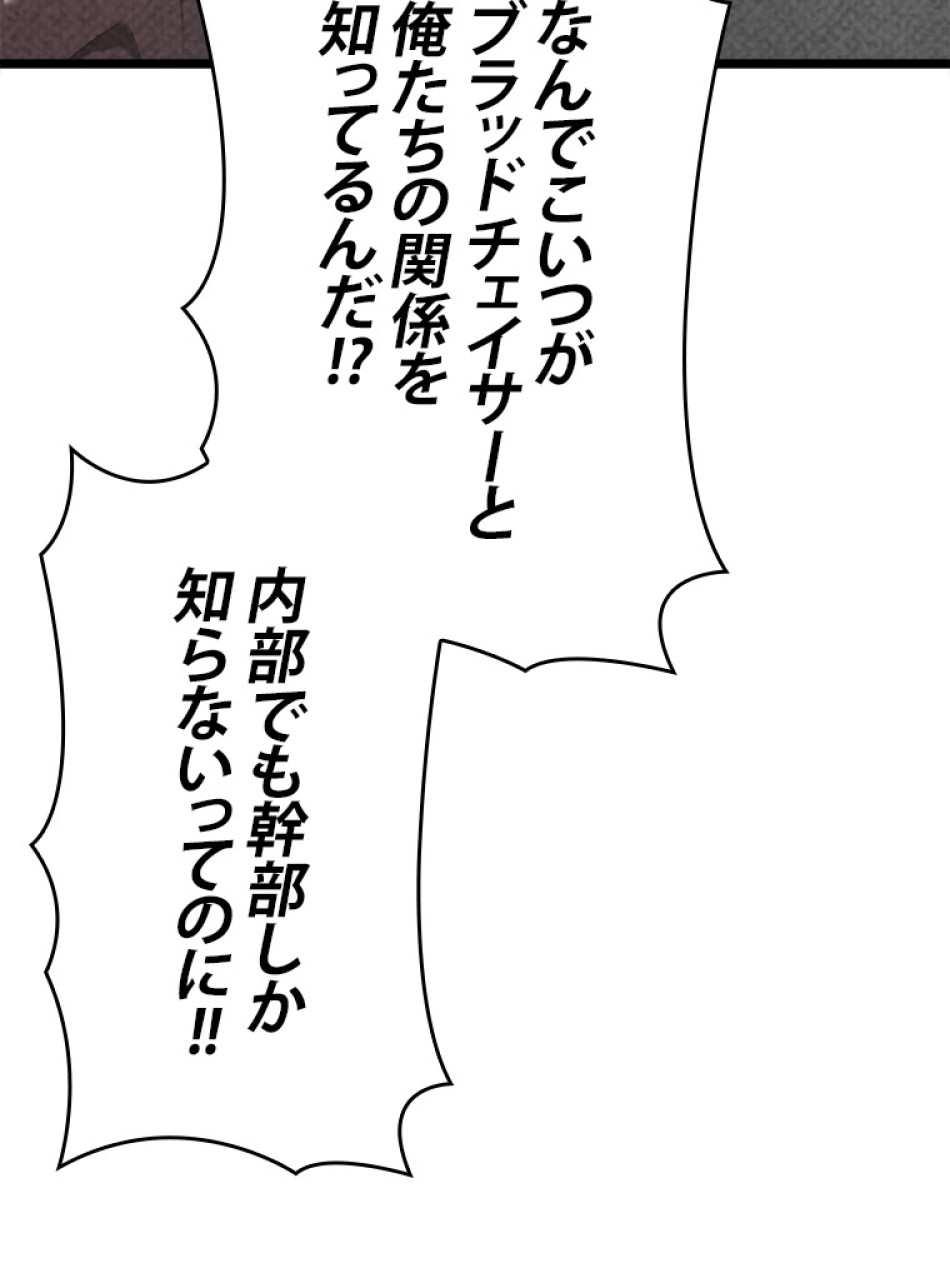 SSS級ランカー回帰する 第37話 - Trang 90