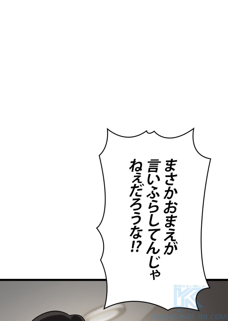 SSS級ランカー回帰する 第37話 - Trang 91
