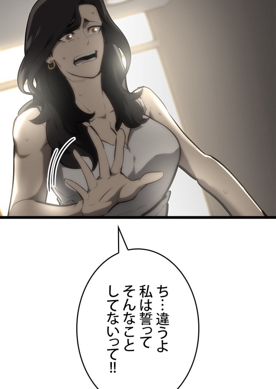 SSS級ランカー回帰する 第37話 - Trang 92