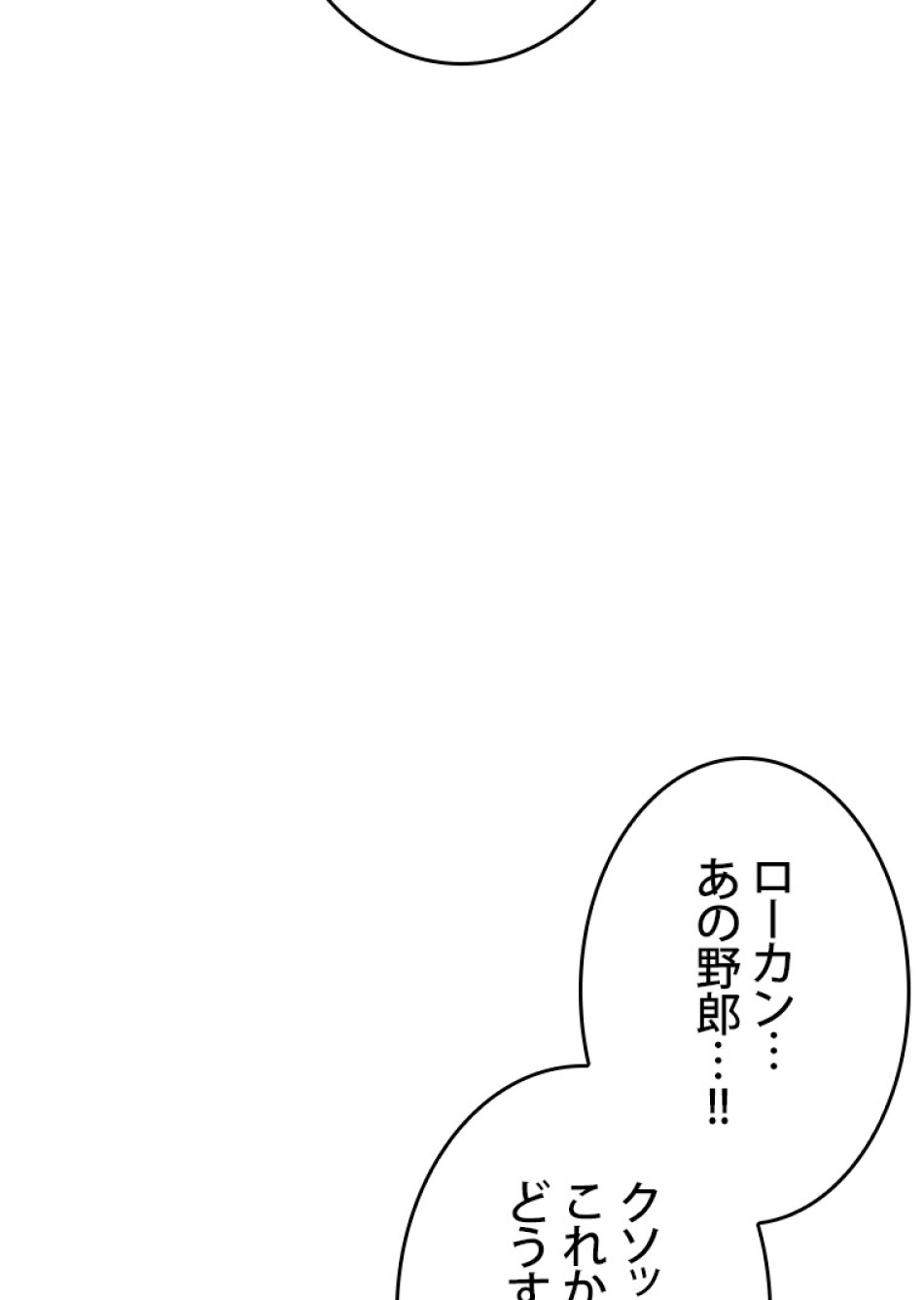 SSS級ランカー回帰する 第37話 - Trang 93