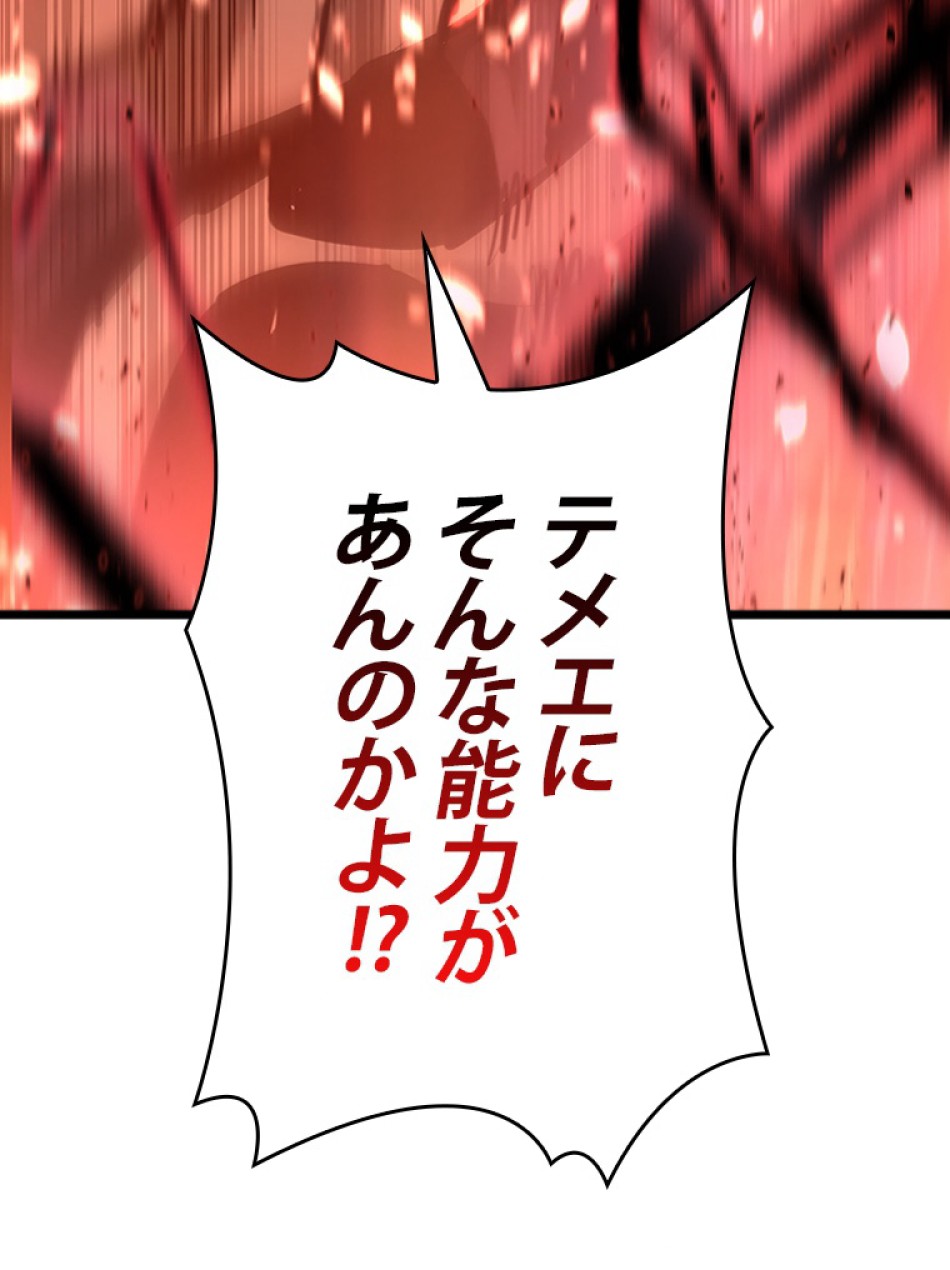 SSS級ランカー回帰する 第38話 - Trang 104