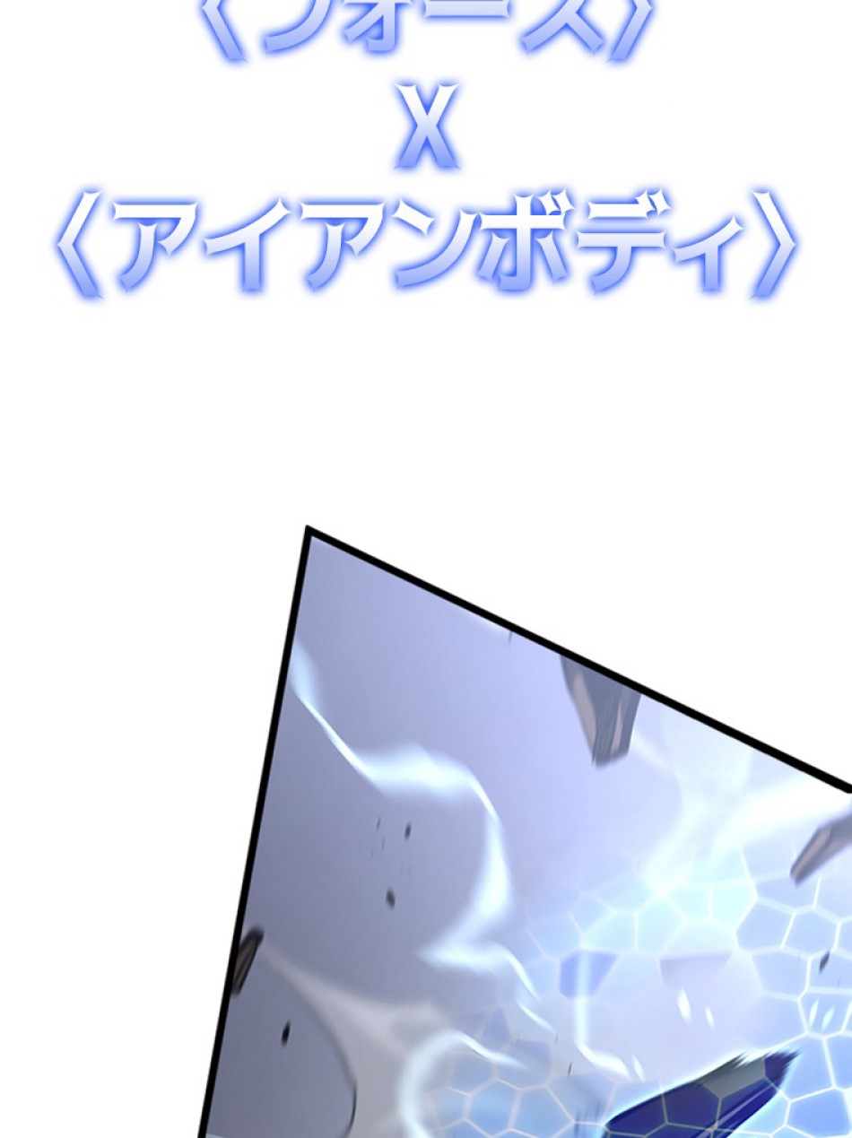 SSS級ランカー回帰する 第38話 - Trang 116