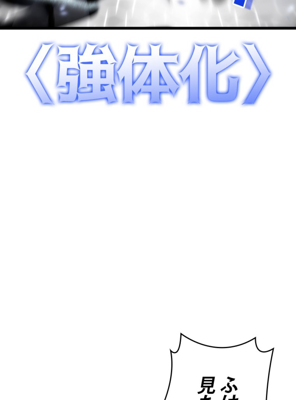 SSS級ランカー回帰する 第38話 - Trang 120