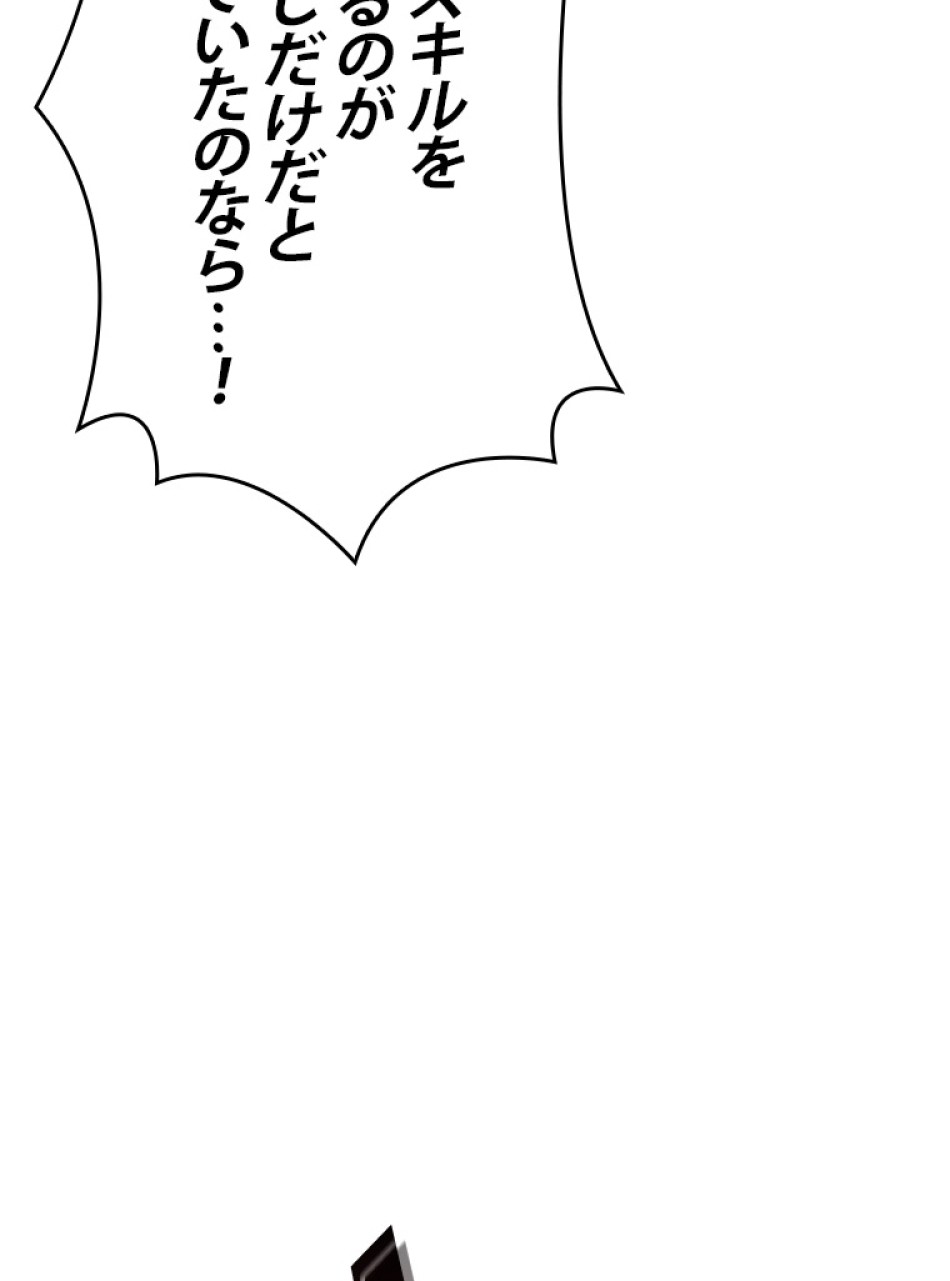 SSS級ランカー回帰する 第38話 - Trang 122