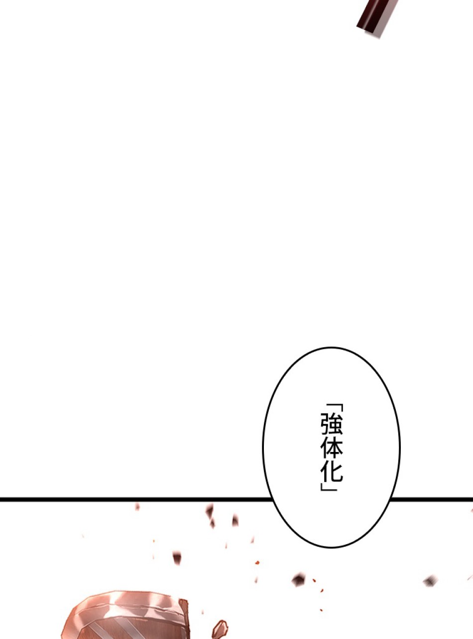 SSS級ランカー回帰する 第38話 - Trang 126