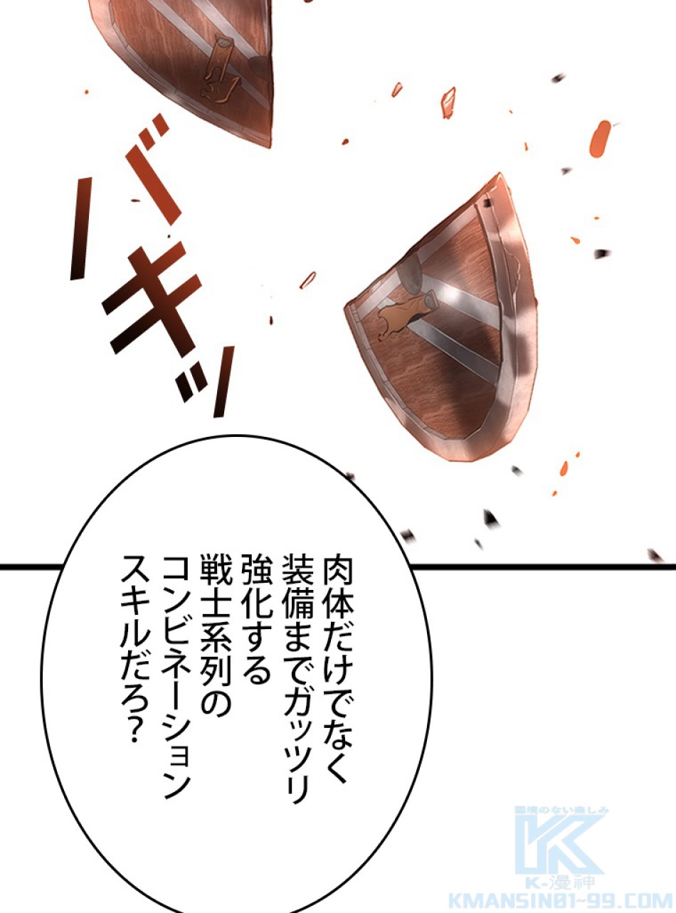 SSS級ランカー回帰する 第38話 - Trang 127