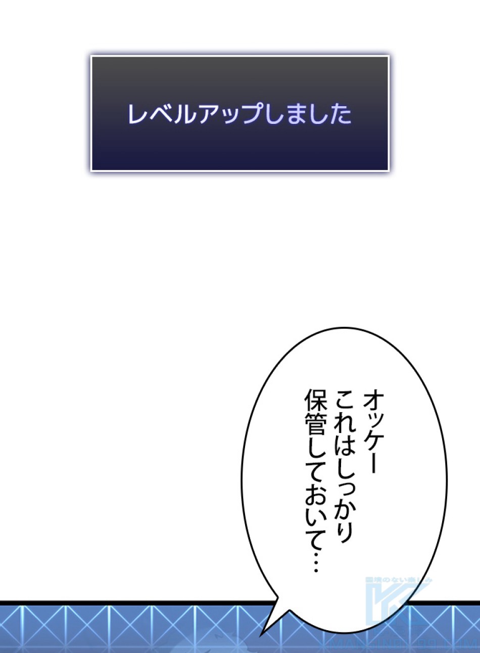 SSS級ランカー回帰する 第38話 - Trang 136