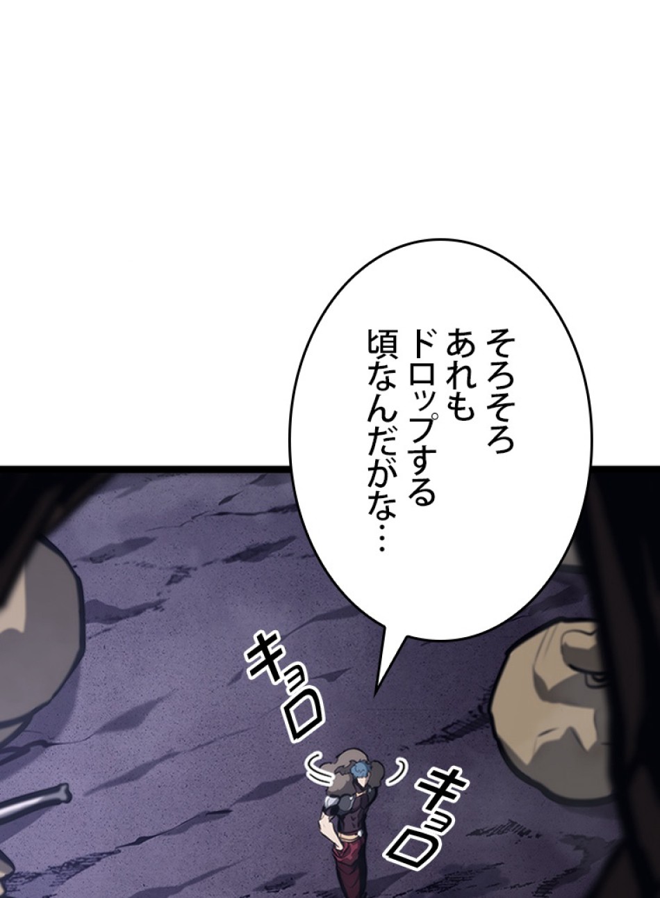 SSS級ランカー回帰する 第38話 - Trang 138