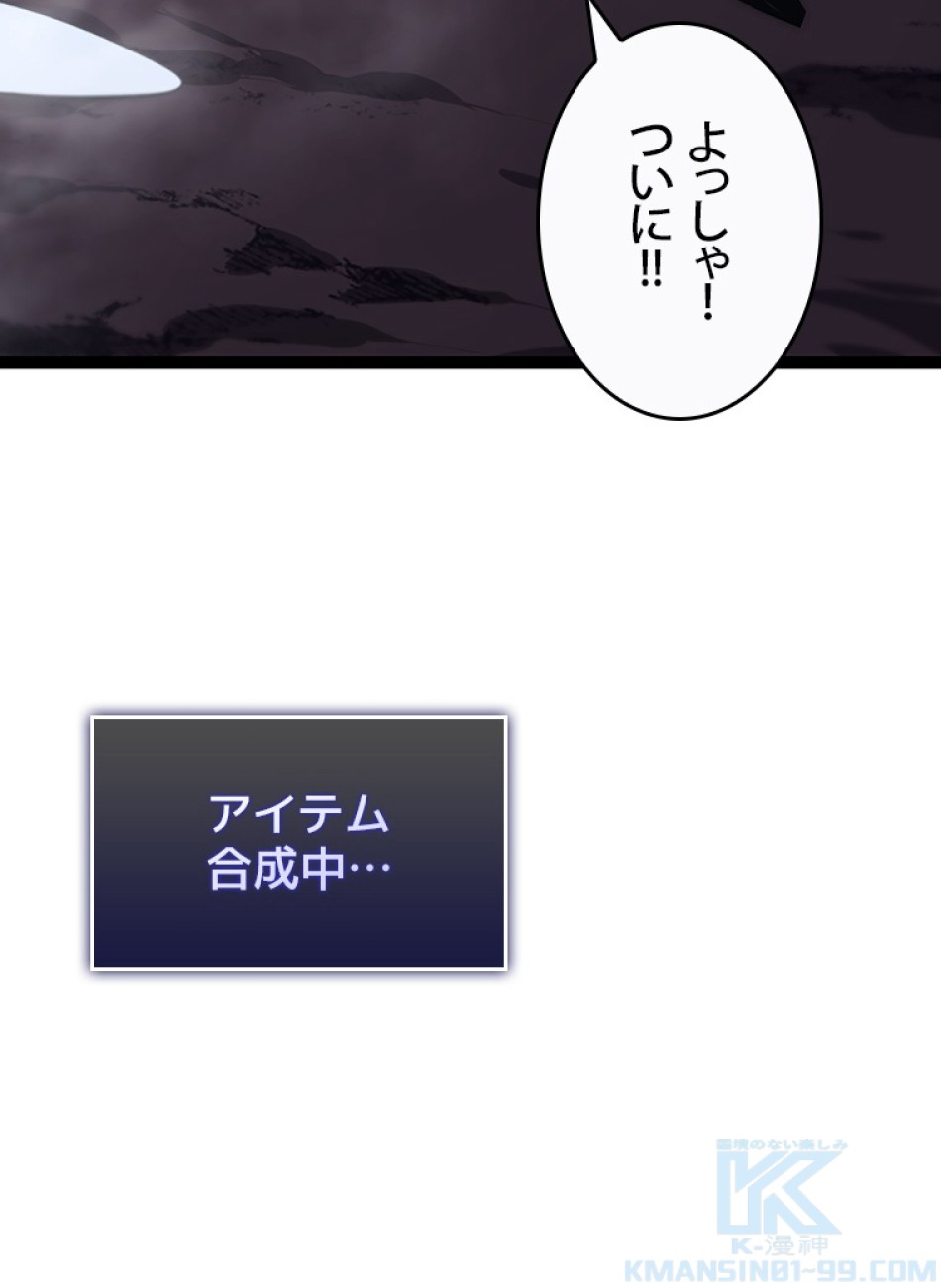 SSS級ランカー回帰する 第38話 - Trang 142