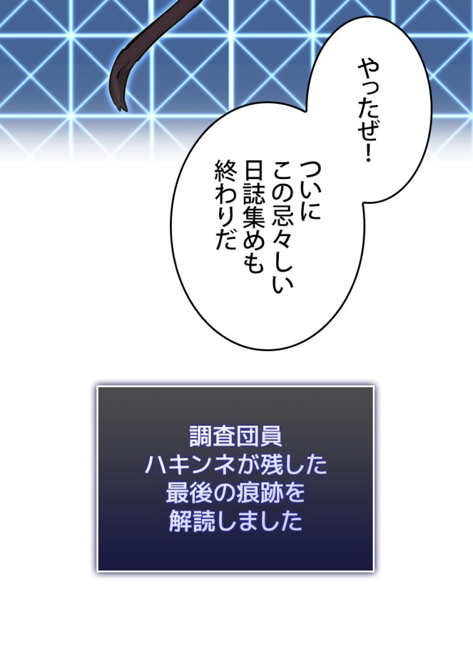 SSS級ランカー回帰する 第38話 - Trang 144