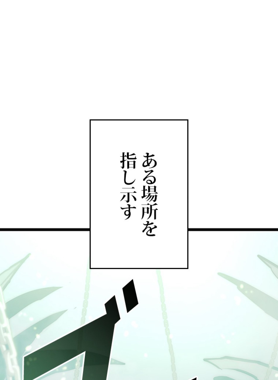 SSS級ランカー回帰する 第38話 - Trang 147
