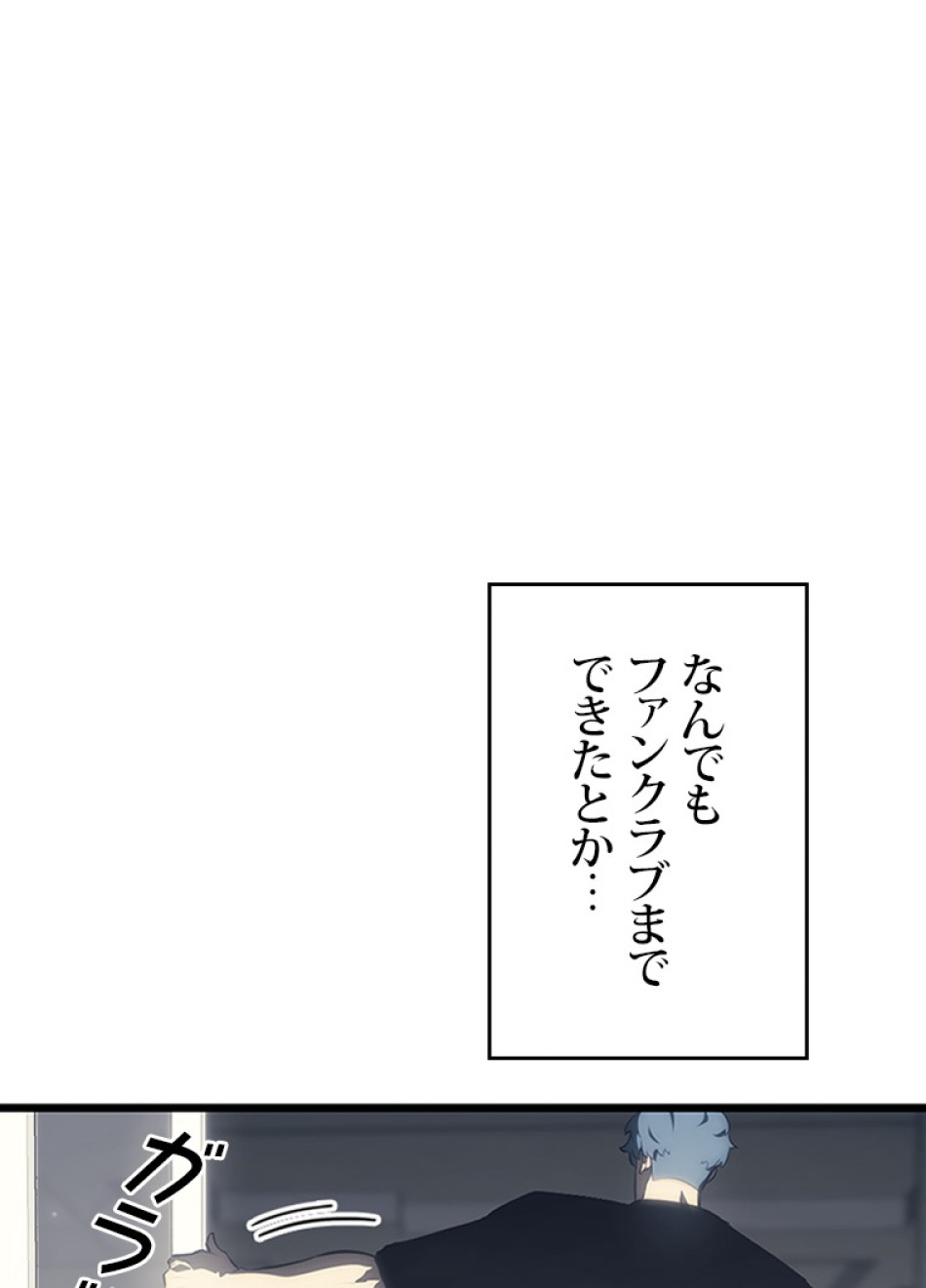 SSS級ランカー回帰する 第38話 - Trang 18