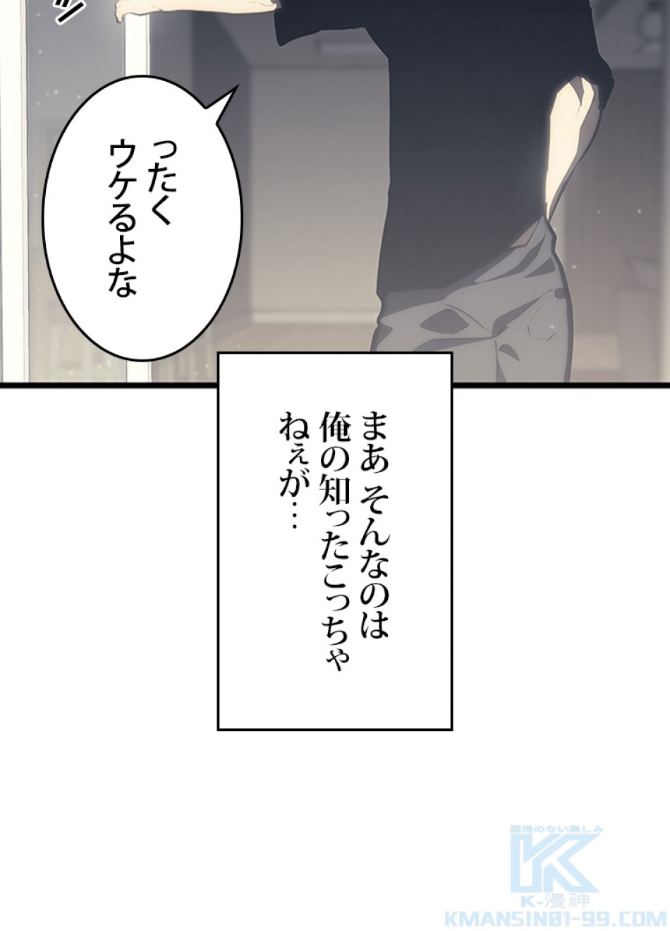SSS級ランカー回帰する 第38話 - Trang 19