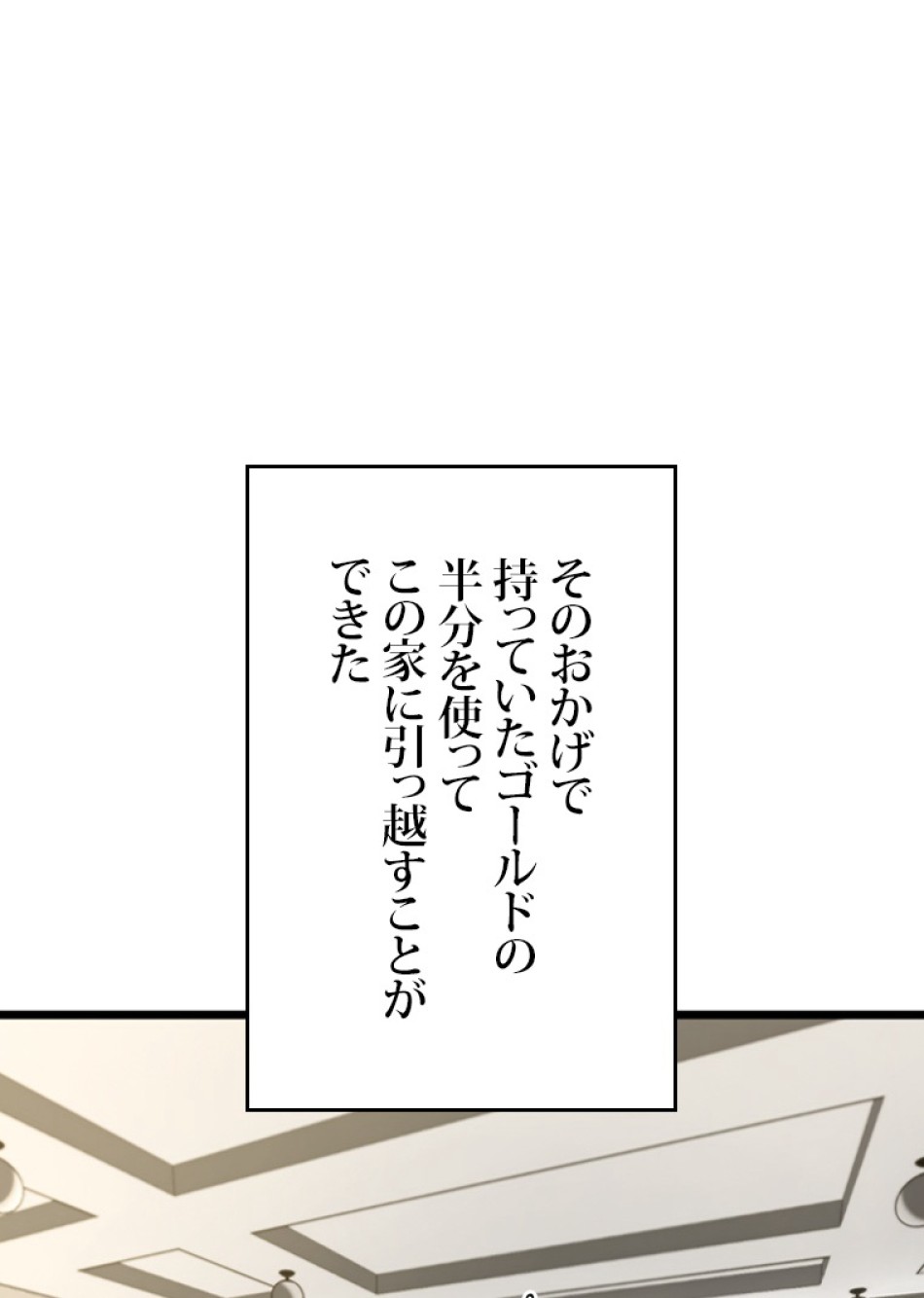 SSS級ランカー回帰する 第38話 - Trang 24